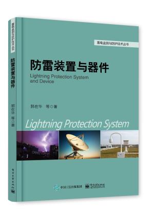 防雷装置与器件