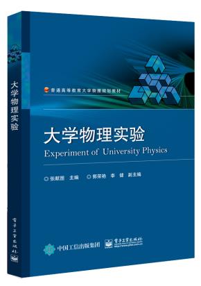 大学物理实验