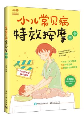 小儿常见病特效按摩图卡