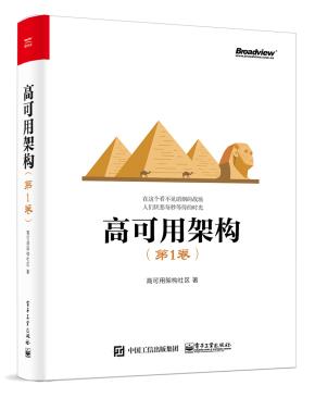 高可用架构(第1卷)