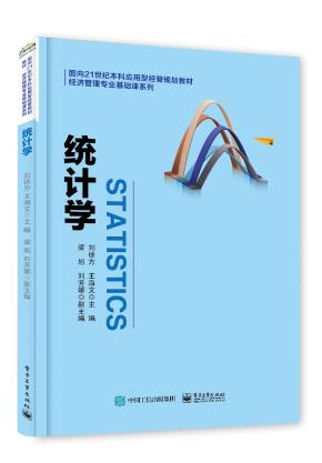 统计学
