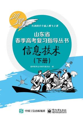 信息技术(下册)