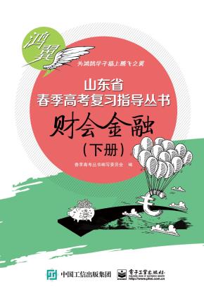 财会金融(下册)