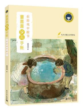 在游戏中拔节