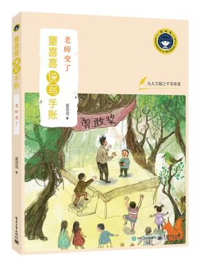 老师变了