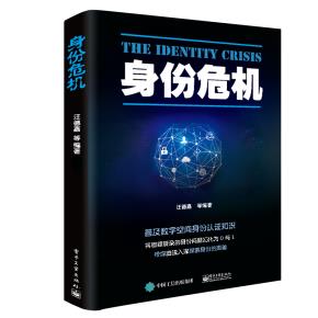 身份危机