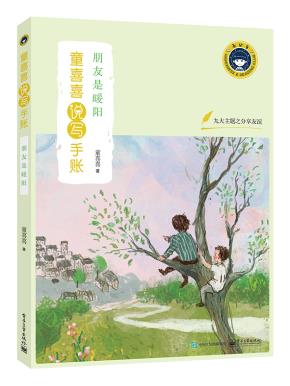 朋友是暖阳