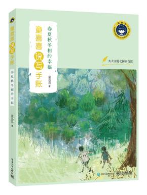 春夏秋冬相约幸福