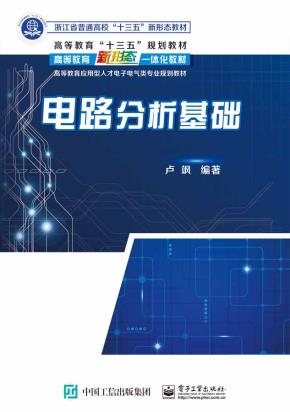 电路分析基础