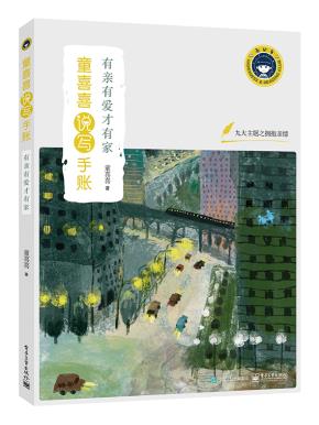 有亲有爱才有家