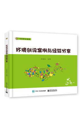 环境创设案例与经验分享