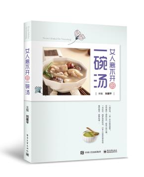 女人离不开的一碗汤