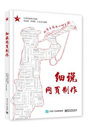 细说网页制作