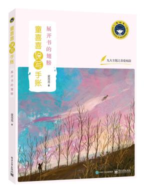 展开书的翅膀