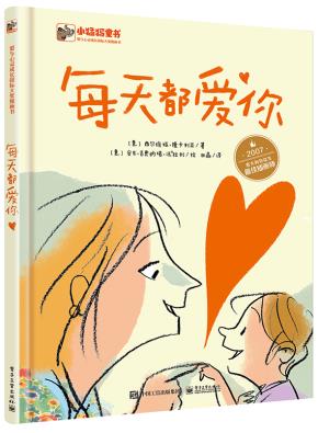 每天都爱你（精装版）(全彩)