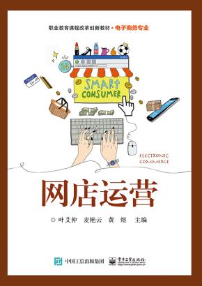 网店运营