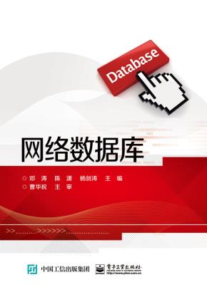 网络数据库