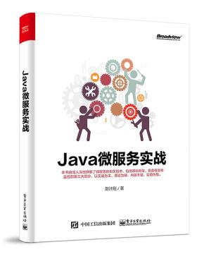Java微服务实战