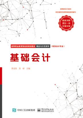 基础会计