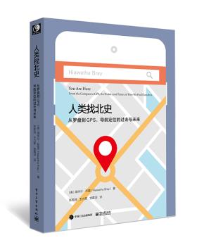 人类找北史：从罗盘到GPS，导航定位的过去与未来