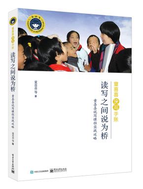 读写之间说为桥：童喜喜说写课程实战攻略