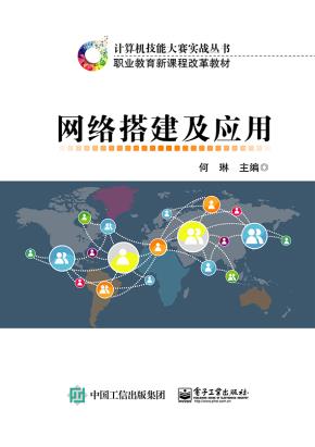网络搭建及应用