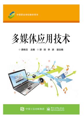 多媒体应用技术