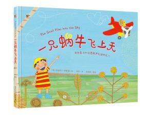 一只蜗牛飞上天