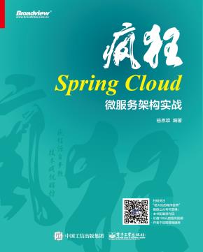 疯狂SpringCloud微服务架构实战
