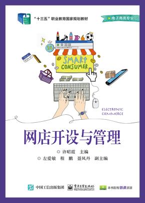 网店开设与管理