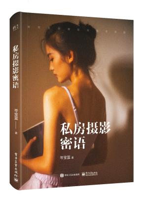 私房摄影密语(全彩)