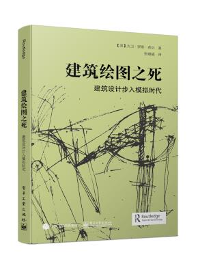建筑绘图之死:建筑设计步入模拟时代