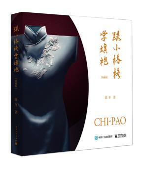 跟小格格学旗袍(典藏版)