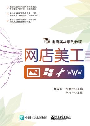 网店美工（全彩）