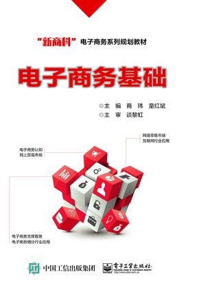 电子商务基础