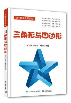 三角形与四边形