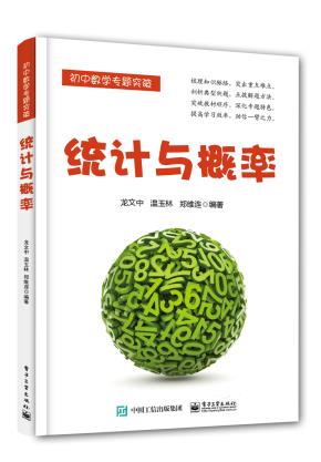 统计与概率
