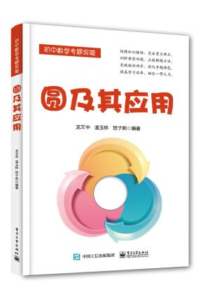 圆及其应用