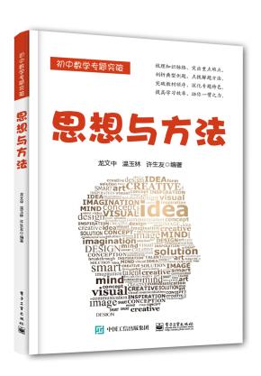 思想与方法