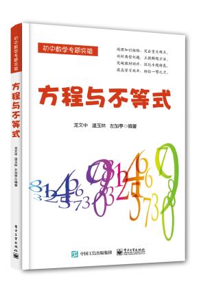 方程与不等式