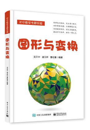图形与变换