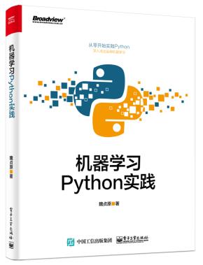 机器学习——Python实践