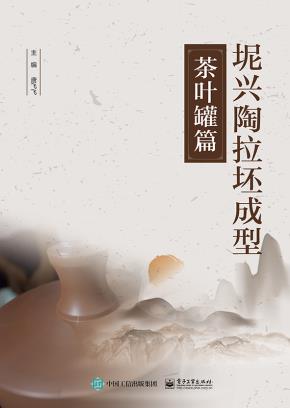 坭兴陶拉坯成型——茶叶罐篇