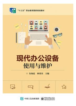 现代办公设备使用与维护