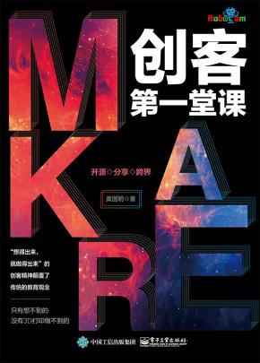 创客第一堂课