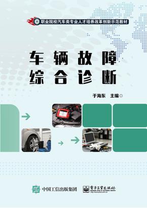 车辆故障综合诊断