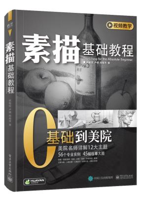 素描基础教程