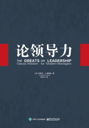 论领导力