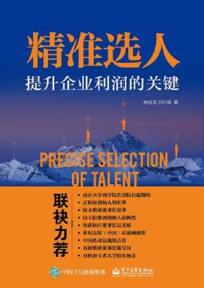 精准选人:提升企业利润的关键