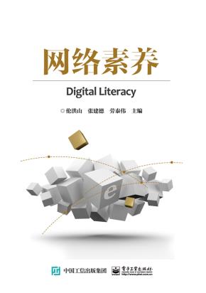 网络素养